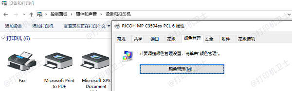 顏色管理