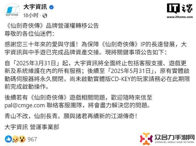 《仙劍奇?zhèn)b傳》IP大宇放手，中手游接棒，玩家何去何從？