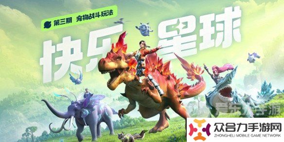 創(chuàng)造吧我們的星球飛行坐騎是什么 創(chuàng)造吧我們的星球飛行坐騎大全