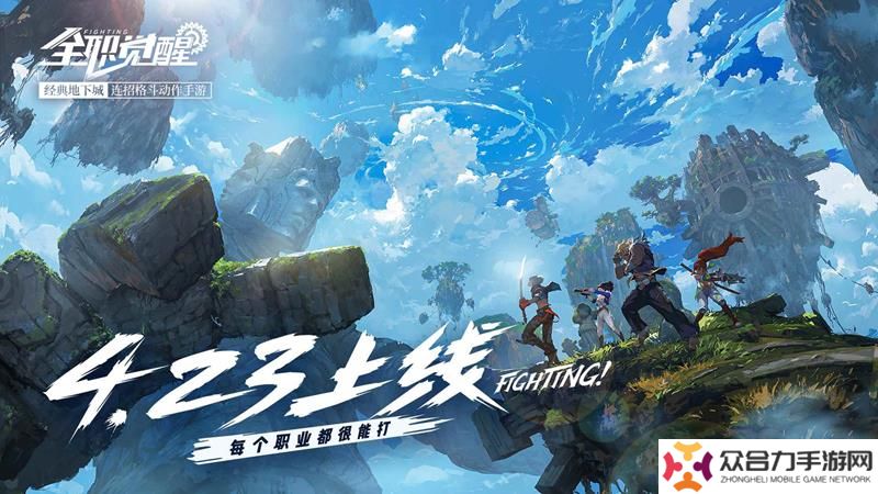 全職覺醒公測時間定檔 將在4月23日正式開啟